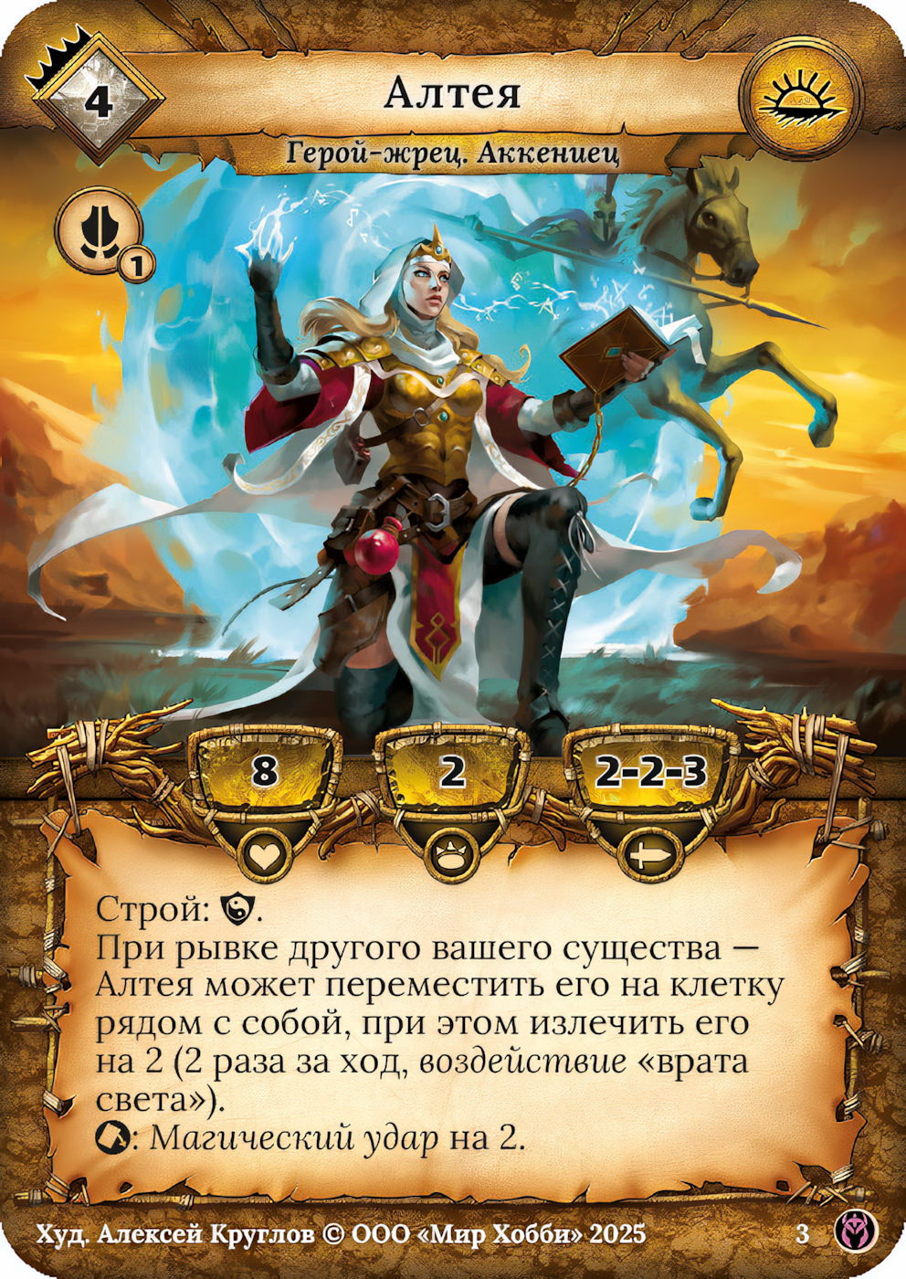 Алтея